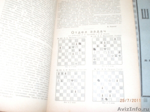 журналы по шахматам довоенные - Изображение #7, Объявление #341445