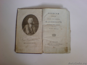 Старинные книги начало 19 века - Изображение #1, Объявление #400017