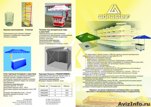 торговая палатка, тележка для уличной торговли, зонты, стеллажи, горки - Изображение #2, Объявление #408674
