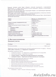  Продам  Инвест контрак строительства торгового центра в Москве строгино - Изображение #2, Объявление #409881