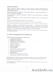  Продам  Инвест контрак строительства торгового центра в Москве строгино - Изображение #3, Объявление #409881