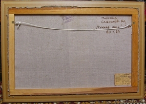 Продаётся картина В.А.Сафронова Лунная ночь.Продажа антиквариата - Изображение #2, Объявление #247497