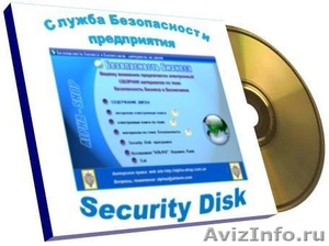 Создание службы безопасности.Материалы на SecurityDisk - Изображение #1, Объявление #430351