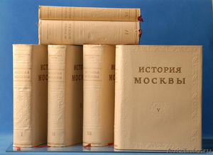 История Москвы 1952 года издания в 6-ти томах (7 книг) - Изображение #2, Объявление #516097
