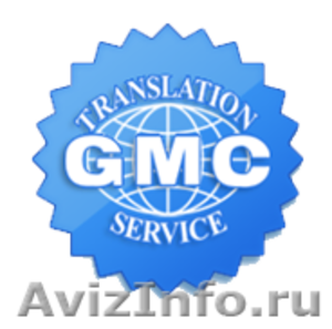 GMC Translation Service - Изображение #1, Объявление #507256