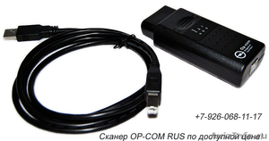 Сканер Opel OP-COM RUS   - Изображение #1, Объявление #525574
