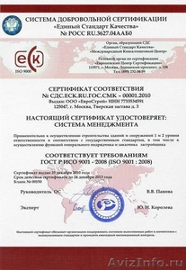 Сертификация ISO 9001:2008 - Изображение #1, Объявление #586323