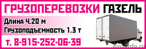 Переезды,грузоперевозки. Московская область, Москва, меж-город Р.Ф. - Изображение #1, Объявление #610079