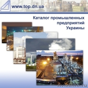 Донбасс индустриальный каталог промышленных предприятий Украины - Изображение #1, Объявление #662051
