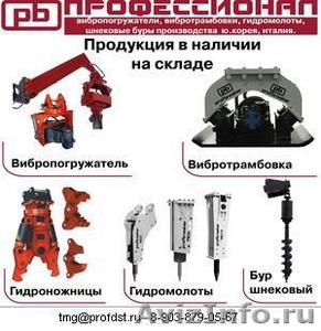 Продажа вибропогружателей, вибротрамбовок,  гидромолотов MSB (всех модификаций)  - Изображение #1, Объявление #655292