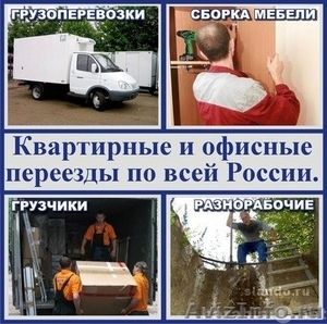 Наши грузчики имеют большой опыт работы в области грузоперевозок в Москве. - Изображение #1, Объявление #701605