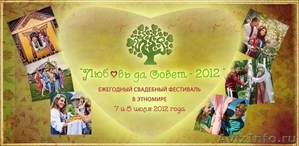 Необычные свадебные церемонии в Москве - Изображение #2, Объявление #698573