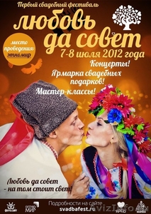 Необычные свадебные церемонии в Москве - Изображение #1, Объявление #698573