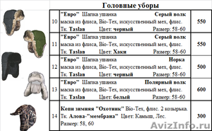 Костюмы для рыбалки, масхалаты, рюкзаки - Изображение #3, Объявление #722567