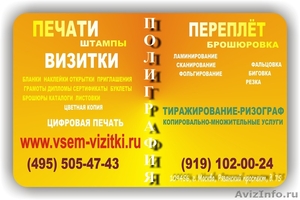 Ризограф, (495) 505-47-43. Услуги по тиражированию и печати на ризографе в Москв - Изображение #1, Объявление #728100
