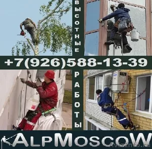 Компания AlpMoscow - высотные работы методом промышленного альпинизма - Изображение #2, Объявление #702845