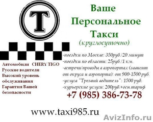 Заказ такси по оптимальным ценам - Изображение #1, Объявление #743115