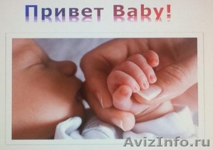 Роды в США с "Привет Baby" - Изображение #1, Объявление #768230
