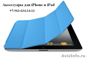 Аксессуары для iPhone и iPad в Москве - Изображение #2, Объявление #801695