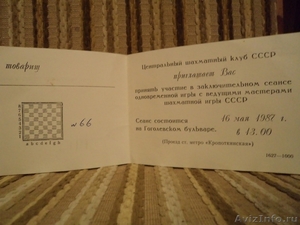 Продам вещи времён СССР связанные с шахматами - Изображение #7, Объявление #806090
