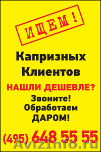 Уничтожение тараканов, уничтожение клопов в Москве - Изображение #3, Объявление #832483
