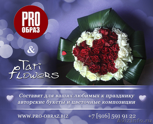 В День всех влюбленных скажи "Люблю" цветами! - Изображение #1, Объявление #829723
