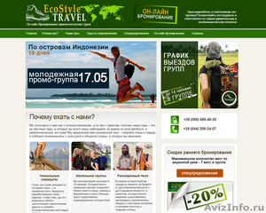 EcoStyleTravel - онлайн бронирование приключенческих туров - Изображение #1, Объявление #863439