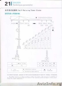 Башенный кран    Модель: QTZ 125 /6018/ - Изображение #1, Объявление #851690