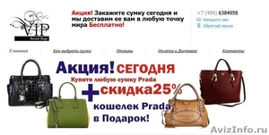 Интернет магазин сумок на продажу - Изображение #1, Объявление #873269