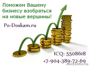 Ручное размещение Ваших объявлений на 200 лучших досок - Изображение #2, Объявление #875846