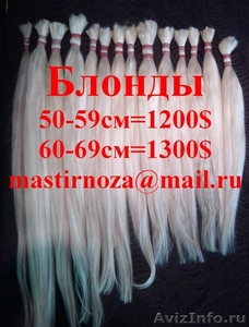 Продажа Волосы для нращивание - Изображение #5, Объявление #900218
