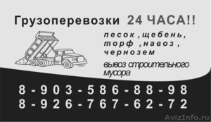 Доставка песок, щебень, грунт, глина - Изображение #1, Объявление #897870