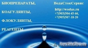 Применение биопрепарата позволяет сократить БПК и ХПК быстрее и более эффективно - Изображение #1, Объявление #914490