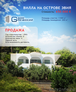 Недвижимость в Греции недорого - Изображение #1, Объявление #929213