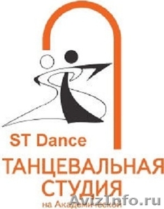 Танцевальная студия STDANCE - Изображение #1, Объявление #924503