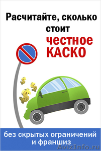 Российская система автострахования - Изображение #1, Объявление #961585