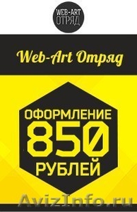 Качественное оформление групп Вконтакте по доступным ценам! - Изображение #1, Объявление #955325