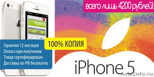 iPhone 5 за 4900 рублей! - Изображение #2, Объявление #976064