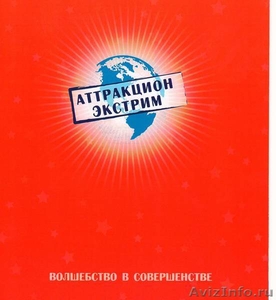 Аттракционы, комплектующие, запчасти. - Изображение #1, Объявление #974374