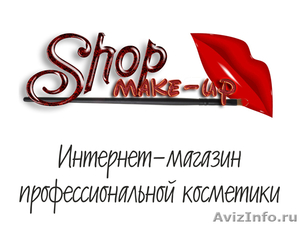 Интернет-магазин профессиональной косметики Shop Make-up - Изображение #1, Объявление #1012826
