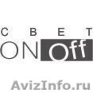 SvetOnOff интернет-магазин светильников и люстр - Изображение #1, Объявление #1027656
