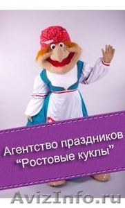 Ростовые куклы  - Изображение #1, Объявление #1028545