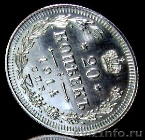 Редкая, серебряная монета 20 копеек , г/в 1914. - Изображение #2, Объявление #1021926