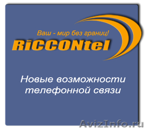 Городской телефонный номер Москвы в Вашем доме и офисе 