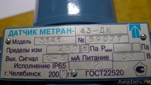 Метран 43Ф-ДИ 3141 предел изм. 250 КПа, 2000 руб. - Изображение #2, Объявление #1039085