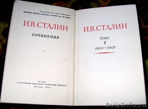 ПСС Сталин И.В,  г/и 1946. - Изображение #2, Объявление #1063540