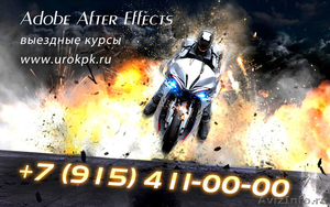 Курсы Adobe After Effects - Изображение #1, Объявление #1060531