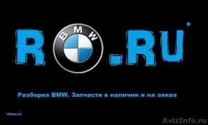 Разборка BMW в Москве - Изображение #1, Объявление #1049202