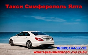Такси Симферополь Ялта. - Изображение #1, Объявление #1059819