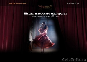 Школа актерского мастерства для взрослых и детей в Москве - Изображение #1, Объявление #1068734